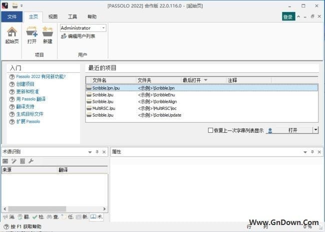 图片[1] - SDL Passolo 2022(本地化工具) v22.0.193.0 汉化破解版 - 青笺杂货铺 - 软件资源下载分享