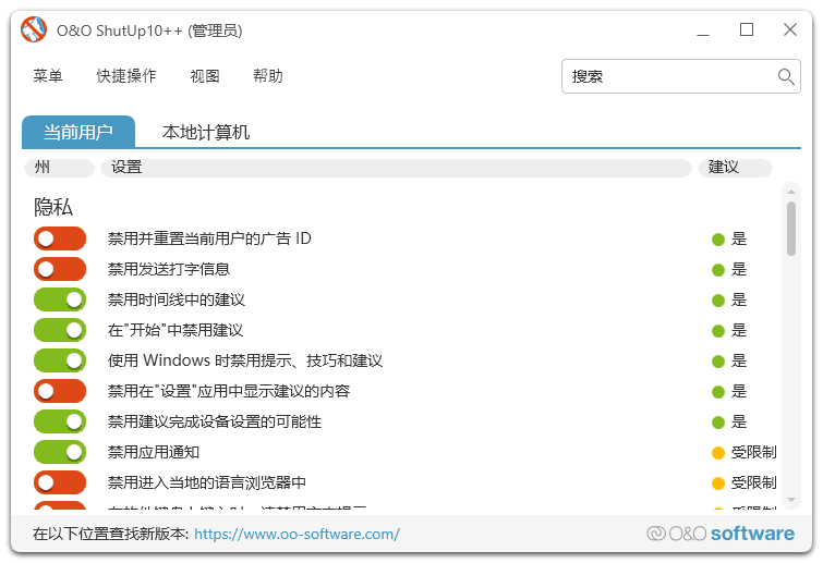 图片[1] - O&O ShutUp10(Win10隐私工具) v1.9.1444 多语便携版 - 青笺杂货铺 - 软件资源下载分享
