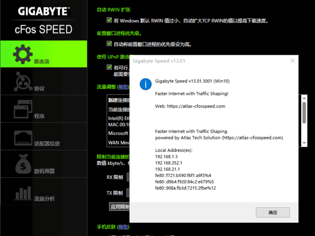 图片[1] - Gigabyte Speed(优化网络速度) v13.01 Build 3001 中文破解版 - 青笺杂货铺 - 软件资源下载分享