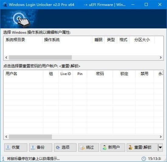 图片[1] - Windows Login Unlocker(系统密码重置工具) v2.1 汉化绿色版 - 青笺杂货铺 - 软件资源下载分享