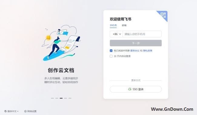 图片[1] - 飞书客户端官方原版丨最新版下载丨版本号 6.11.16 - 青笺杂货铺 - 软件资源下载分享