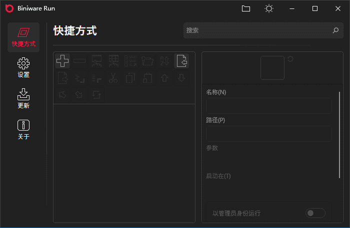 图片[1] - Biniware Run(应用快速启动工具) v7.4.0.0 中文绿色版 - 青笺杂货铺 - 软件资源下载分享