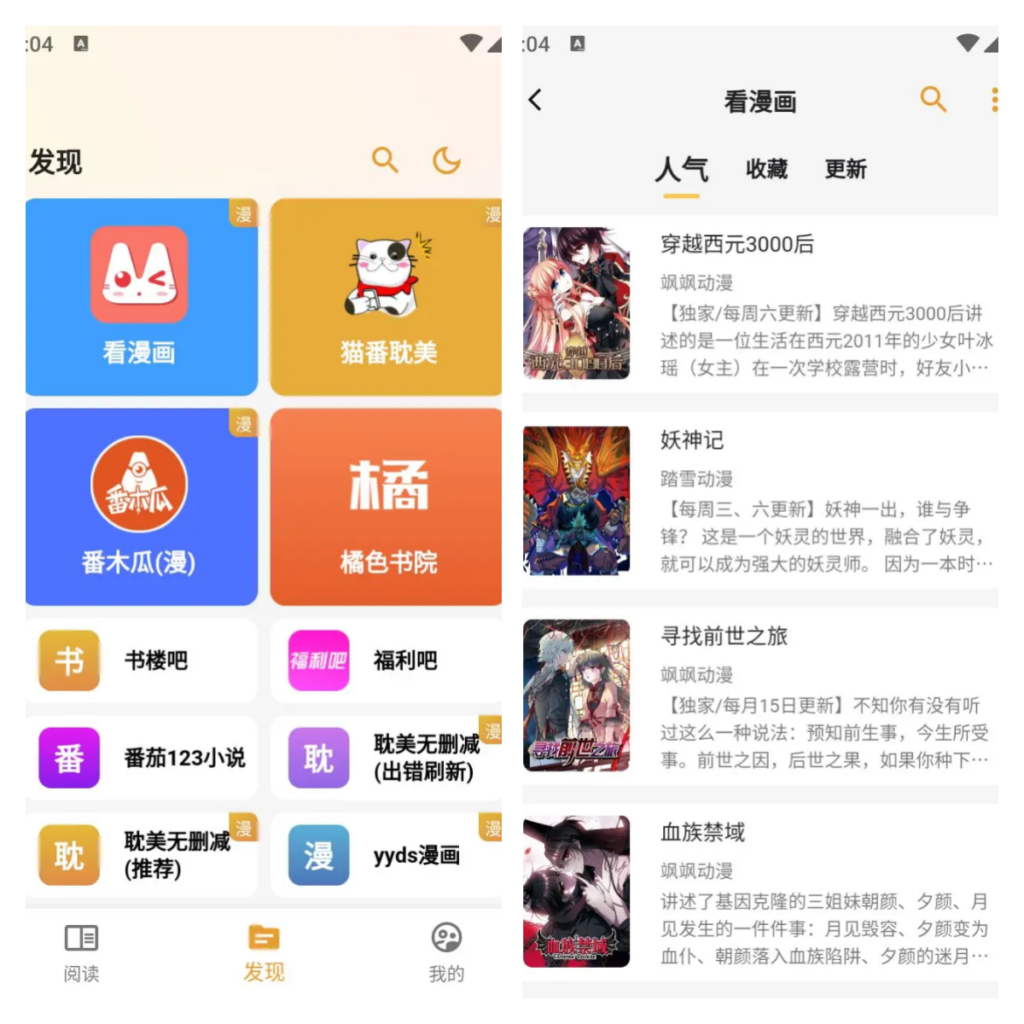 图片[1] - 猫番阅读（免费小说+漫画） v1.5.9去广告纯净版 - 青笺杂货铺 - 软件资源下载分享