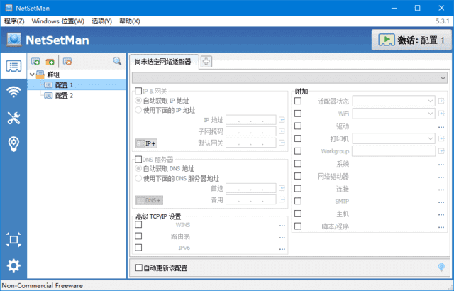 图片[1] - NetSetMan(网络快速切换工具) Pro v5.3.2 中文绿色版 - 青笺杂货铺 - 软件资源下载分享