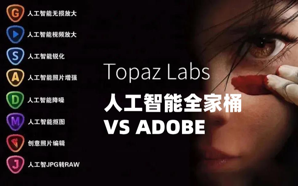 Topaz中文全家桶最新版本合集免费下载 - 资源分享论坛 - 官方板块 - 青笺杂货铺 - 软件资源下载分享