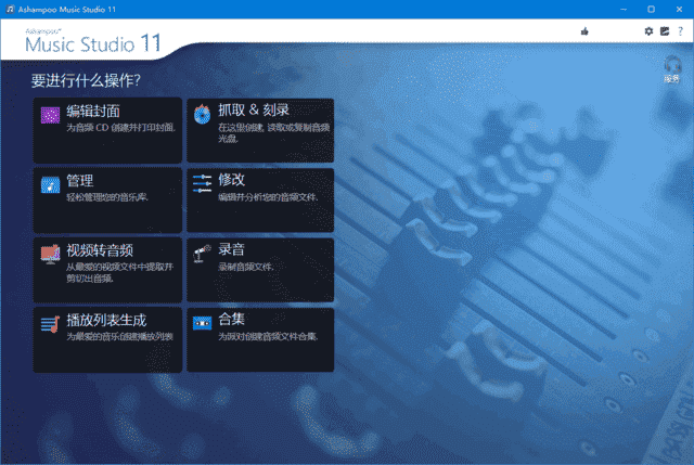 图片[1] - Ashampoo Music Studio(音乐制作软件) v11.0.3.4 多语便携版 - 青笺杂货铺 - 软件资源下载分享