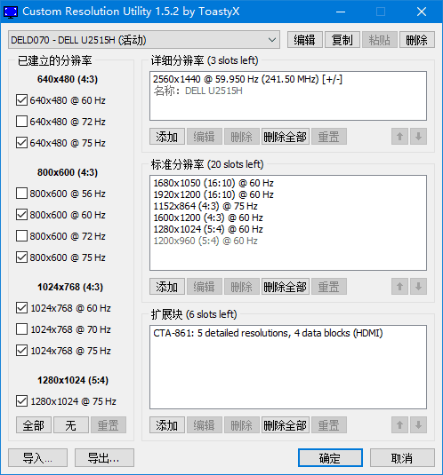 图片[1] - Custom Resolution Utility(自定义分辨率工具) v1.5.3 汉化绿色版 - 青笺杂货铺 - 软件资源下载分享