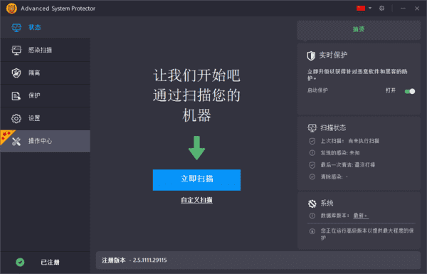 图片[1] - Advanced System Protector(系统安全软件) v2.5.1111.29115 - 青笺杂货铺 - 软件资源下载分享