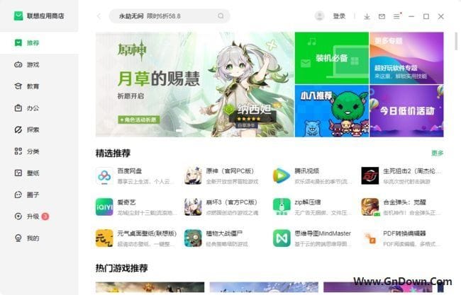 图片[1] - 联想应用商店官方原版丨最新版下载丨版本号 8.6.30.0414 - 青笺杂货铺 - 软件资源下载分享