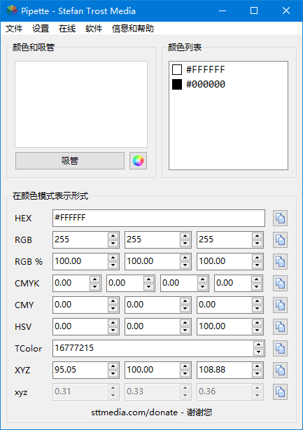 图片[1] - Pipette(屏幕颜色拾取工具) v24.8.31 中文绿色版 - 青笺杂货铺 - 软件资源下载分享