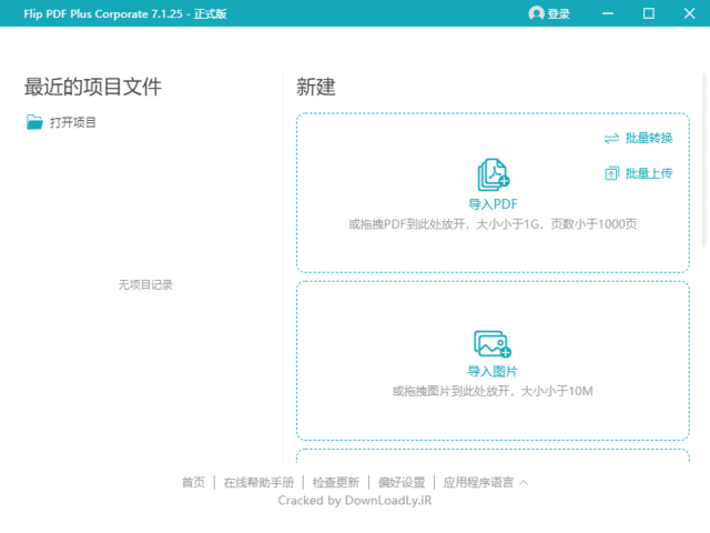 图片[1] - Flip PDF Plus Corporate(PDF电子书制作工具) v7.1.25 中文特别版 - 青笺杂货铺 - 软件资源下载分享