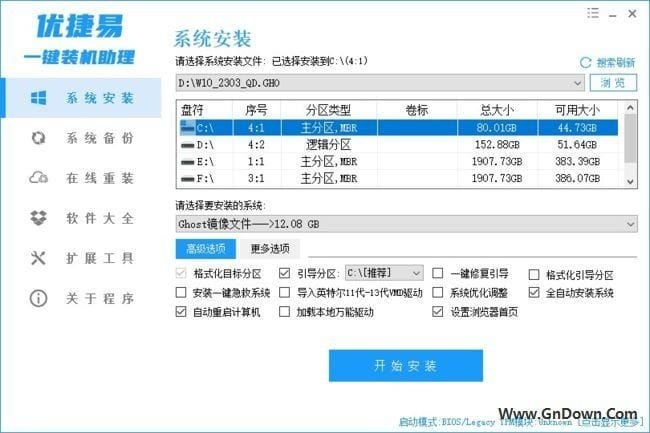 图片[1] - 优捷易一键装机助理 v6.23.10.10 去广告版 - 青笺杂货铺 - 软件资源下载分享