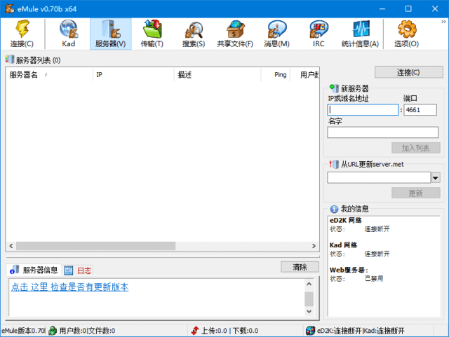 图片[1] - eMule(老牌电驴分享工具) v0.70b 中文绿色版 - 青笺杂货铺 - 软件资源下载分享