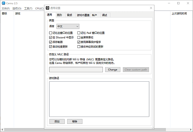 图片[1] - Cemu(Wii U游戏机模拟器) v2.5 中文绿色版 - 青笺杂货铺 - 软件资源下载分享