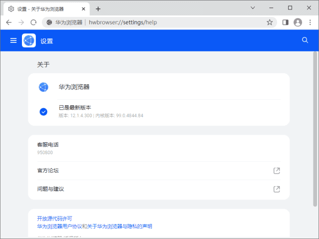 图片[1] - 华为浏览器官方原版丨最新版下载丨版本号 12.1.4.300 - 青笺杂货铺 - 软件资源下载分享