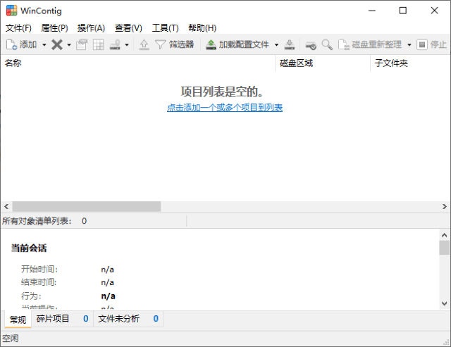 图片[1] - WinContig(磁盘碎片整理工具) v5.0.3.1 中文绿色版 - 青笺杂货铺 - 软件资源下载分享