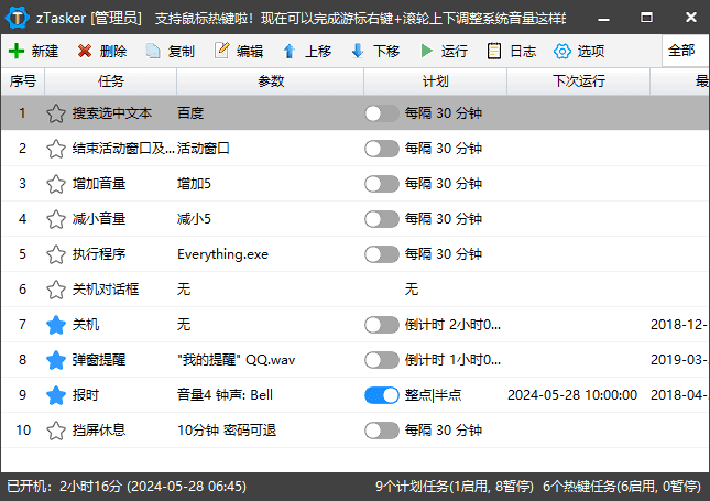 图片[1] - zTasker(一键式效率倍增器定时任务) v2.0.9 中文绿色版 - 青笺杂货铺 - 软件资源下载分享