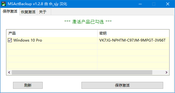 图片[1] - MSActBackUp(恢复激活Windows和Office) v1.2.8 汉化绿色版 - 青笺杂货铺 - 软件资源下载分享