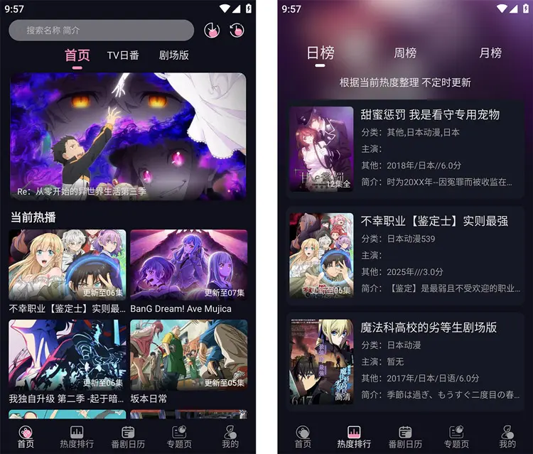 图片[1] - WinTer动漫(高清1080P追番神器) v1.1.0 去广告纯净版 - 青笺杂货铺 - 软件资源下载分享