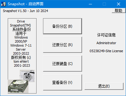 图片[1] - SnapShot(硬盘备份软件) v1.50.0.1652 汉化绿色版 - 青笺杂货铺 - 软件资源下载分享