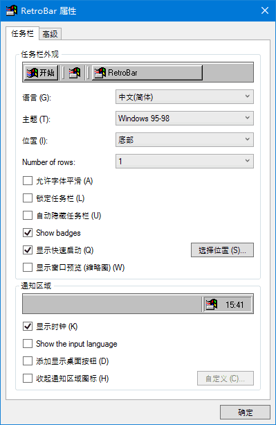 图片[1] - RetroBar(回归Windows经典任务栏) v1.18.56 中文绿色版 - 青笺杂货铺 - 软件资源下载分享