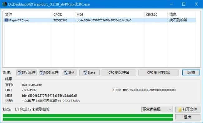 图片[1] - RapidCRC Unicode(CRC校验工具) v0.3.39 汉化绿色版 - 青笺杂货铺 - 软件资源下载分享