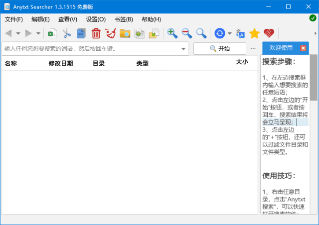 图片[1] - AnyTXT Searcher(文档内容搜索工具) v1.3.2011 / 1.3.1517 - 青笺杂货铺 - 软件资源下载分享