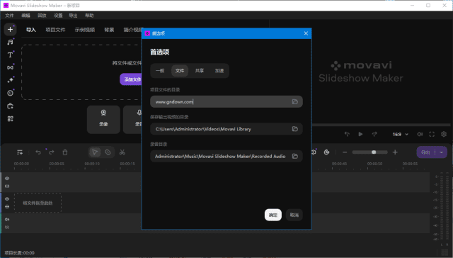 图片[1] - Movavi Slideshow Maker(幻灯片制作工具) v25.0.0 多语便携版 - 青笺杂货铺 - 软件资源下载分享