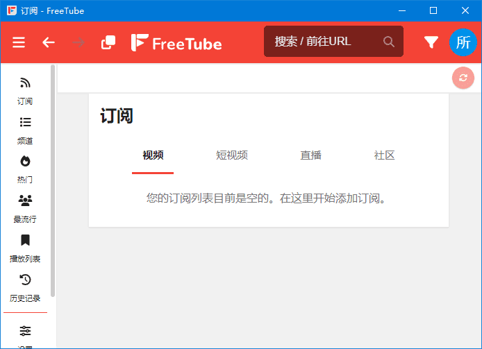 图片[1] - FreeTube(开源的YouTube客户端) v0.23.2 多语便携版 - 青笺杂货铺 - 软件资源下载分享