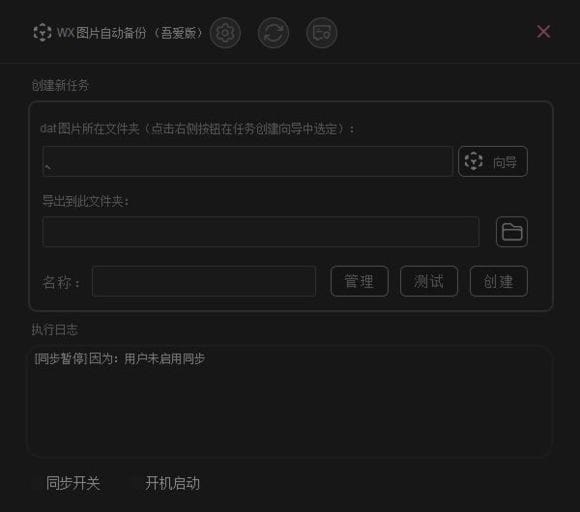 图片[1] - WxAutoExIm(微信聊天图片备份) v2.0.0 中文绿色版 - 青笺杂货铺 - 软件资源下载分享