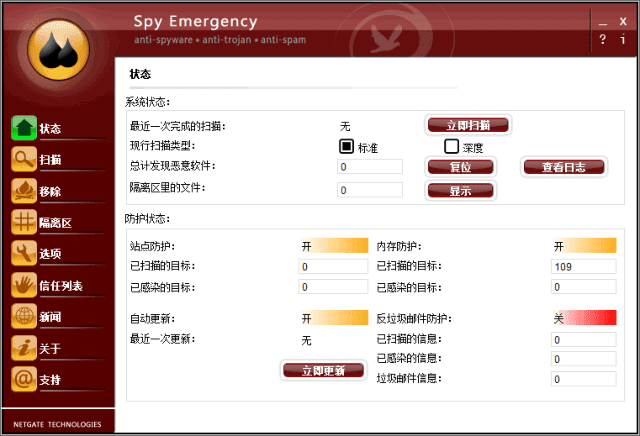 图片[1] - NETGATE Spy Emergency(恶意软件清除工具) v27.0.0.1 多语便携版 - 青笺杂货铺 - 软件资源下载分享