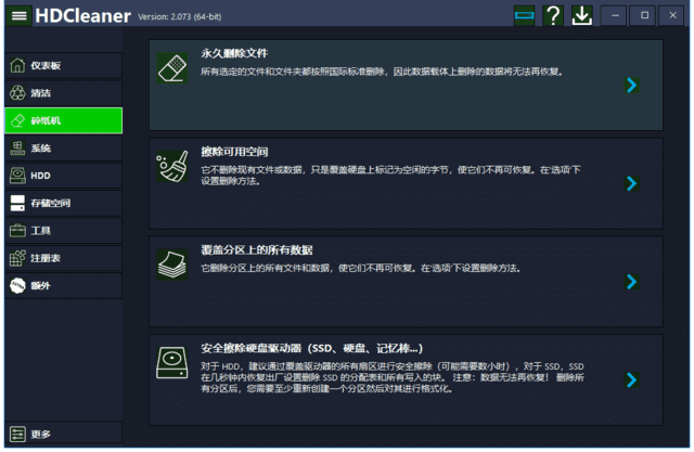 图片[1] - HDCleaner(系统清理优化工具) v2.087 中文绿色版 - 青笺杂货铺 - 软件资源下载分享