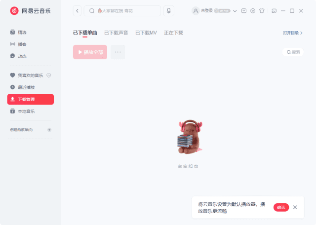 图片[1] - 网易云音乐PC版 v3.0.3.203079 免升级便携版 - 青笺杂货铺 - 软件资源下载分享