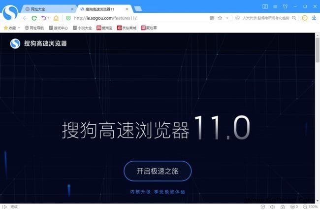 图片[1] - 搜狗高速浏览器官方原版丨最新版下载丨版本号 11.0.1.34700 - 青笺杂货铺 - 软件资源下载分享