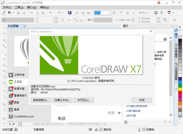 图片[1] - CorelDRAW Graphics Suite X7 v17.6.0.1021 中文直装版 - 青笺杂货铺 - 软件资源下载分享
