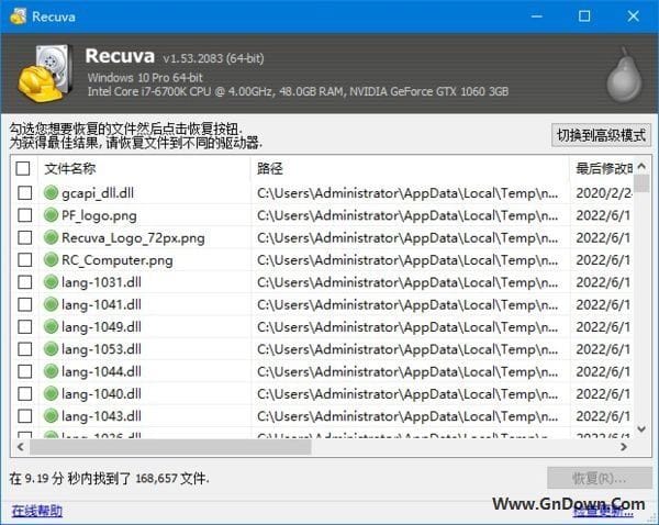 图片[1] - Recuva(硬盘数据恢复软件) v1.53.2096 中文免费版 - 青笺杂货铺 - 软件资源下载分享