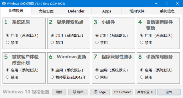 图片[1] - Windows11轻松设置(Win11一键优化) v1.10 中文绿色版 - 青笺杂货铺 - 软件资源下载分享