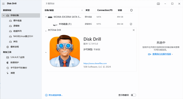 图片[1] - Disk Drill Enterprise(文件数据恢复工具) v5.7.917.0 - 青笺杂货铺 - 软件资源下载分享