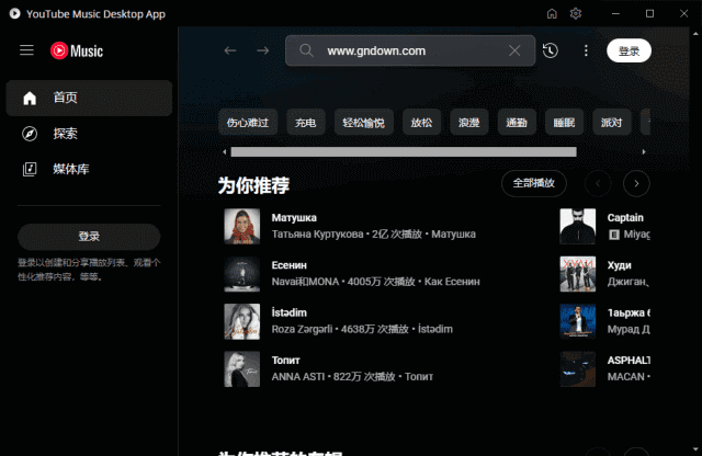 图片[1] - YouTube Music Desktop(YouTube音乐播放器) v2.0.7 多语便携版 - 青笺杂货铺 - 软件资源下载分享
