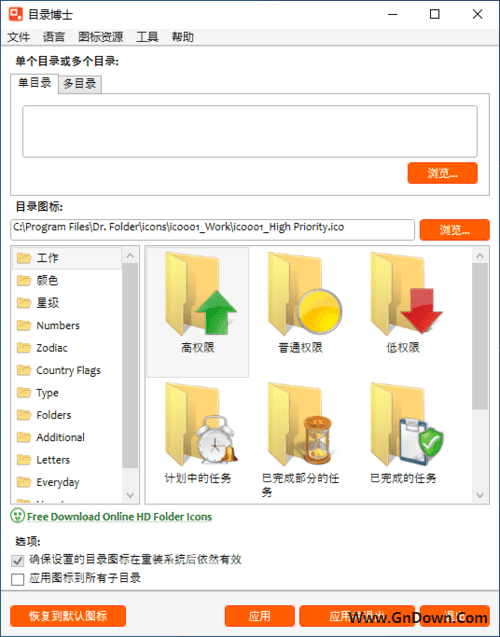 图片[1] - Dr. Folder(文件夹颜色设置工具) v2.9.2.0 多语便携版 - 青笺杂货铺 - 软件资源下载分享
