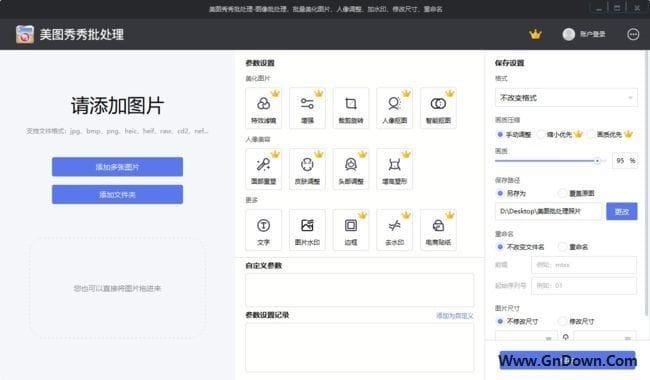 图片[1] - 美图秀秀批处理官方原版丨最新版下载丨版本号 2.1.3.0 - 青笺杂货铺 - 软件资源下载分享