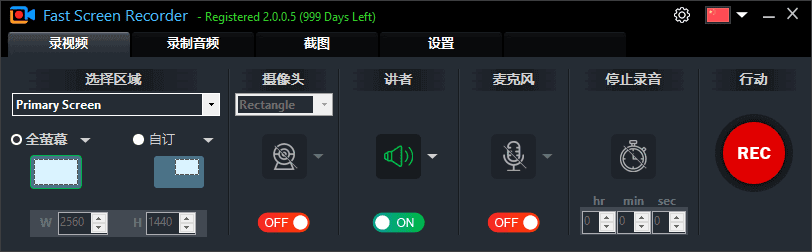 图片[1] - Fast Screen Recorder(屏幕录制软件) v2.1.0.11 多语便携版 - 青笺杂货铺 - 软件资源下载分享
