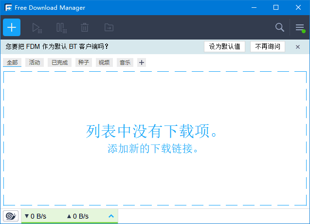 图片[1] - Free Download Manager(BT种子下载工具) v6.25.2.6046 - 青笺杂货铺 - 软件资源下载分享