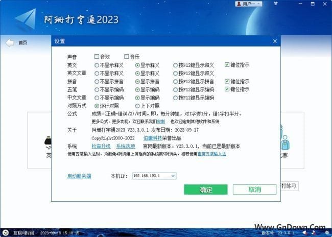 图片[1] - 阿珊打字通(中英文录入测试软件) v23.8.0.5 - 青笺杂货铺 - 软件资源下载分享