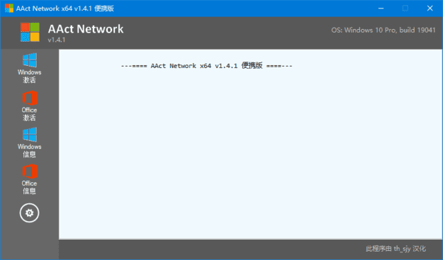 图片[1] - AAct Network(Office/Win10 KMS激活工具) v1.4.1 汉化绿色版 - 青笺杂货铺 - 软件资源下载分享
