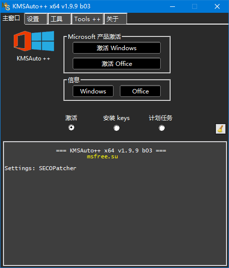 图片[1] - KMSAuto++(KMS激活工具) Portable v1.9.9 b06 中文绿色版 - 青笺杂货铺 - 软件资源下载分享