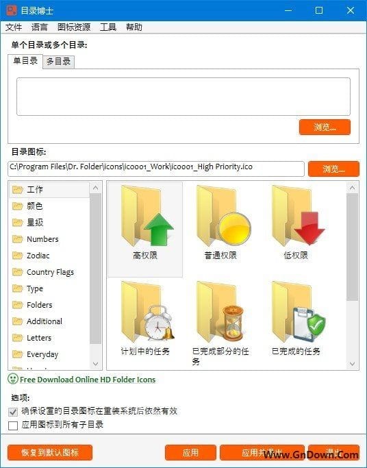 图片[1] - Dr. Folder目录博士(文件夹图标修改) v2.9.2.0 破解版 - 青笺杂货铺 - 软件资源下载分享