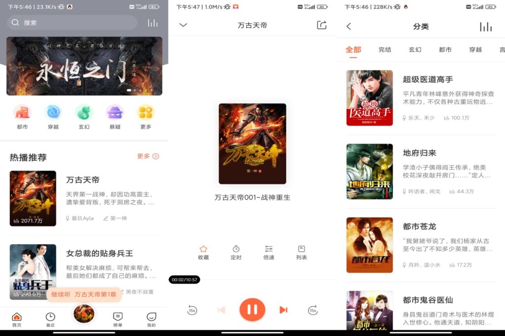 图片[1] - 免费听书王 (有声小说听书软件)v2.8.2 解锁VIP功能版 - 青笺杂货铺 - 软件资源下载分享