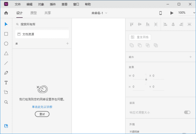 图片[1] - Adobe XD(全新UX/UI设计工具) v57.1.12.2 破解版 - 青笺杂货铺 - 软件资源下载分享