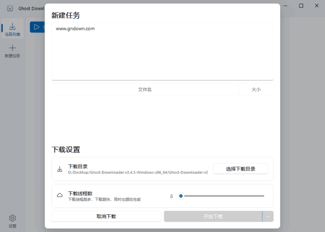 图片[1] - Ghost Downloader(多功能下载管理工具) v3.5.7 中文绿色版 - 青笺杂货铺 - 软件资源下载分享